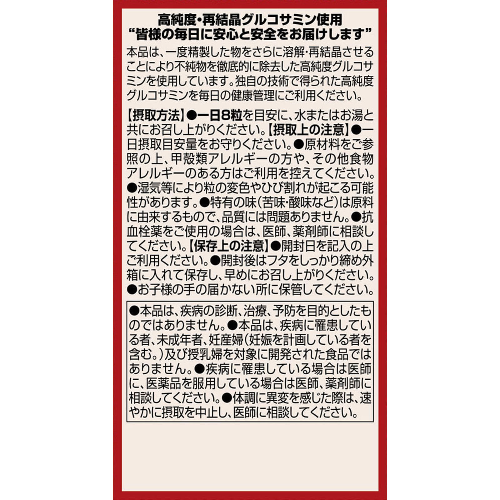 【3個セット】オリヒロ 高純度グルコサミン＆プロテオグリカン 79.2g（330mg×240粒） 3