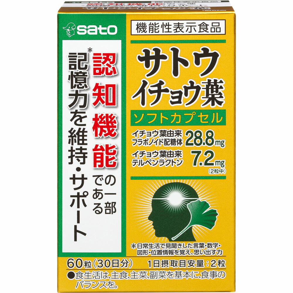 特徴 認知機能の一部である記憶力＊を維持・サポート ＊日常生活で見聞きした言葉・数字・図形・位置情報を覚え、思い出す力 イチョウ葉由来フラボノイド配糖体 28.8mg イチョウ葉由来テルペンラクトン 7.2mg（2粒中） 表示成分 ＜原材料＞ 食用植物油脂（国内製造）、ゼラチン、イチョウ葉エキス／グリセリン、ミツロウ、乳化剤、酸化防止剤（ビタミンE） ＜栄養成分表示＞ 2粒（780mg）中 エネルギー・・・4.79kcal たんぱく質・・・0.223g 脂質・・・0.366g 炭水化物・・・0.159g 食塩相当量・・・0.00053g ○機能性関与成分 2粒（780mg）中 イチョウ葉由来フラボノイド配糖体・・・28.8mg イチョウ葉由来テルペンラクトン・・・7.2mg 用法・用量/使用方法 ＜1日当たりの摂取量の目安＞ 2粒 ＜食べ方＞ 1日2粒を目安に水またはお湯とともにお召し上がりください。 メーカーコメント 「サトウ イチョウ葉」に配合されている機能性関与成分「イチョウ葉由来フラボノイド配糖体」および「イチョウ葉由来テルペンラクトン」は、脳血流量の改善や脳機能の活性化に働きかけ、中高年者において、認知機能の一部である記憶力※を維持・サポートする機能を有することが報告されています。 記憶力※を維持・サポートする「サトウ イチョウ葉」は、人の名前や待ち合わせ場所を思い出せない方や話し中に「あれ」「これ」が増えた方、物をどこに置いたのか忘れてしまう方などに向けた機能性表示食品です。「サトウ イチョウ葉」は、高濃度・高純度で凝縮したイチョウ葉エキスをソフトカプセルに充填することで、特有の苦みや臭みを気にすることなく服用いただけます。また、ソフトカプセルの剤皮にはビタミンE（酸化防止剤）が含まれており、成分が酸素と直接触れにくく、錠剤と比べて品質老化しにくいように剤形を工夫しています。 ※：日常生活で見聞きした言葉・数字・図形・位置情報を覚え、思い出す力 ＜届出表示＞ 本品にはイチョウ葉由来フラボノイド配糖体、イチョウ葉由来テルペンラクトンが含まれます。これらの成分には中高年者において、認知機能の一部である記憶力（日常生活で見聞きした言葉・数字・図形・位置情報を覚え、思い出す力）を維持・サポートする機能があることが報告されています。