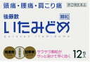 【第(2)類医薬品】【5個セット】後藤散いたみどめ顆粒 12包 (4987023520202-5)【メール便発送】