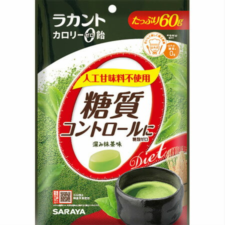 ラカント カロリーゼロ飴 深み抹茶 60g 【2袋セット】【メール便】(4973512277771-2)