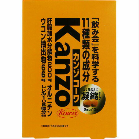 興和新薬 カンゾコーワ 粒 2粒×10包  (4987067465101-3)