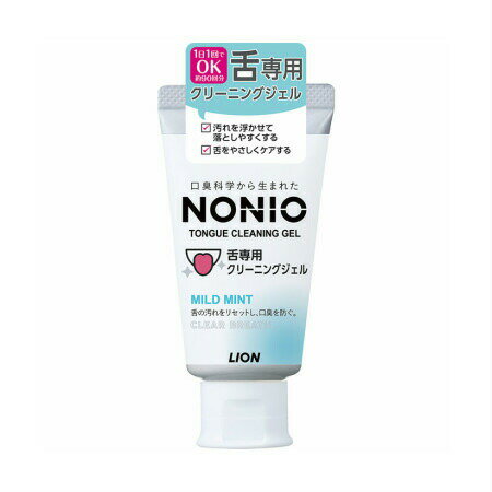 【3個セット】ライオン NONIO 舌専用クリーニングジェル 45g (49795462-3)【定形外郵便発送】