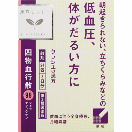 【第3類医薬品】クラシエ 四物血行散 1.5g×24包 (4987045182815)【定形外郵便発送】