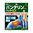 【第2類医薬品】バンテリンコーワパットEX 14枚入【2個セット】(4987067262502-2)【メール便発送】