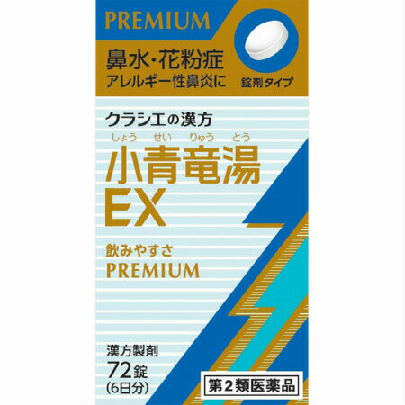 【第2類医薬品】「クラシエ」漢方小青竜湯エキスEX錠 72錠(4987045068171)【定形外郵便発送】のサムネイル