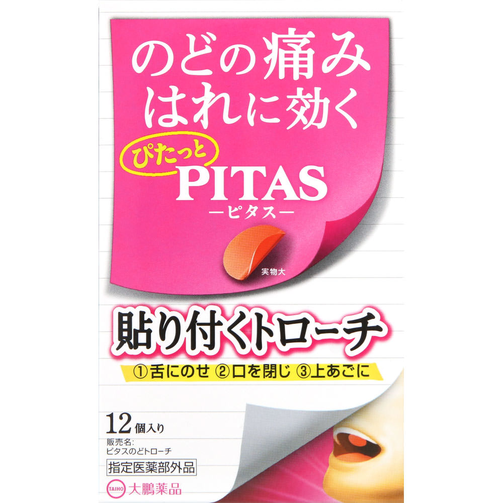 【指定医薬部外品】大鵬薬品工業 ピタスのどトローチ 12個入【メール便発送】のサムネイル