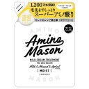 アミノメイソン　ディープモイスト　ミルククリーム　ヘアトリートメント　詰替え400ml(4589919563319)【メール便発送】