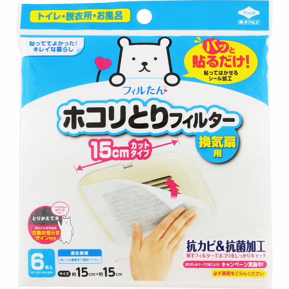 【2個セット】パッと貼るだけ ホコリとりフィルター 換気扇用 15cmタイプ 6枚入