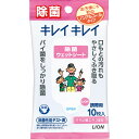 【2個セット】ライオン キレイキレイお手ふきウェットシート ノンアルコール 10枚入り(4903301129462-2)【メール便発送】(4)