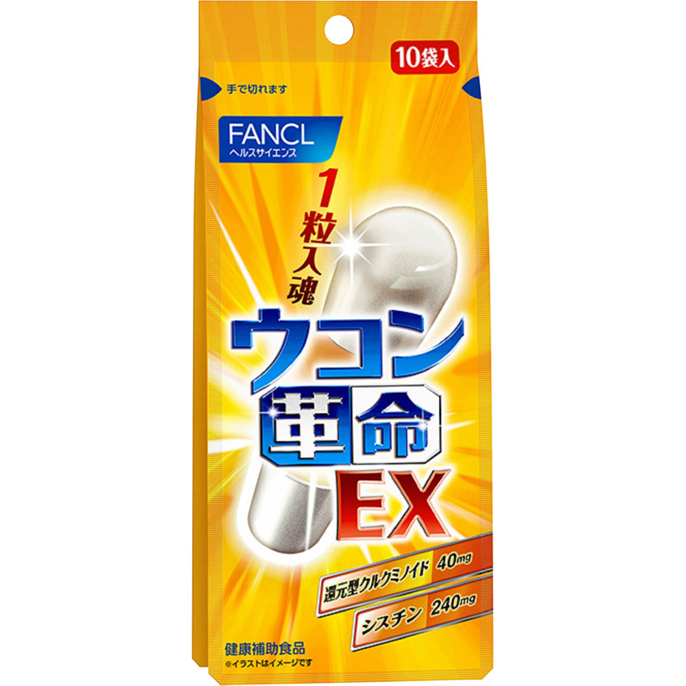 ファンケル ウコン革命EX FANCL 10回分 サプリメント