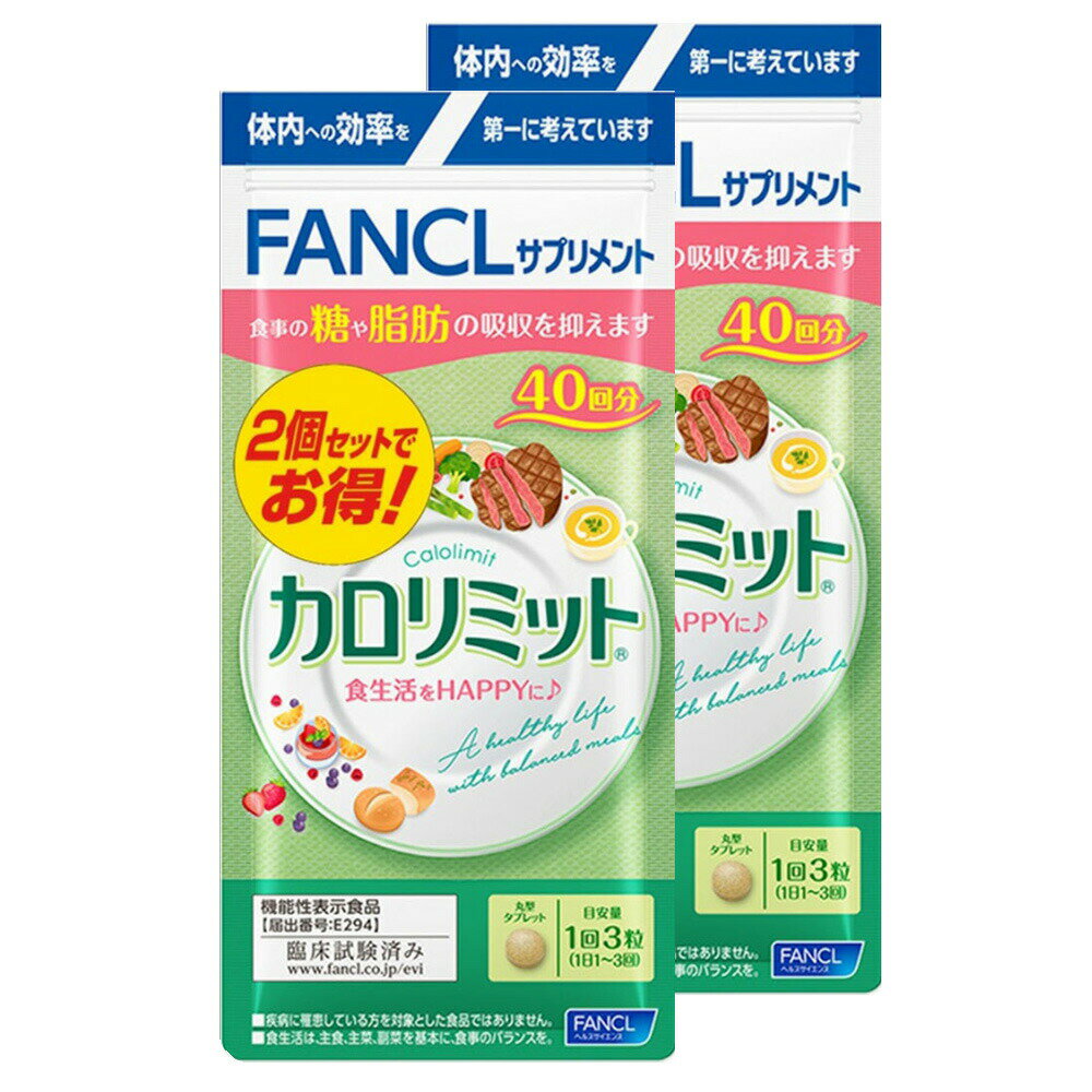 ※パッケージやデザインは変更する場合がございます。 糖や脂肪が気になる方に。お買い得パック 【1回の目安】 3粒 【機能性関与成分／1回3粒当たり】 桑の葉イミノシュガー：1.75mg、キトサン：100mg、茶花サポニン：0.85mg 【機能性表示食品についてのご注意】 ※本品は、特定保健用食品と異なり、消費者庁長官による個別審査を受けたものではありません。 ※疾病の診断、治療、予防を目的としたものではありません。 ※食生活は、主食、主菜、副菜を基本に、食事のバランスを。 【効果的な摂り方】 糖や脂肪が気になる方に、食事の前に1回3粒摂ることがおすすめです。1日3回を目安にお召し上がりいただけます。 ※効果には個人差があります。 【特許取得】 「特許第6633173号」桑の葉エキス、キトサン、茶花エキスの3成分の組み合わせは特許を取得しています。 「特許第5969680号」キトサンを溶けやすくする特許を取得しています。 ●「カロリミット」は(株)ファンケルの登録商標です。 【アレルギー物質】 かに 【ご注意】 ※妊娠・授乳中の方、お子様はお召し上がりにならないでください。 区分：日本製・機能性表示食品