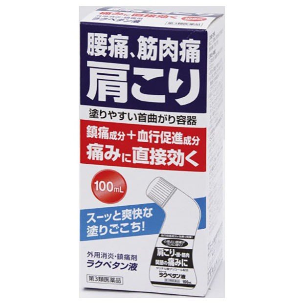 【第3類医薬品】【3個セット】ラクペタン液 100mL 主成分サリチル酸グリコール配合 4944661145419-3 