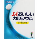 3Aおいしいカルシウム　ヨーグルト味　124粒入 1