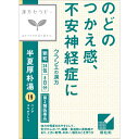 【第2類医薬品】【3個セット】漢方半夏厚朴湯エキス顆粒 24包「クラシエ」