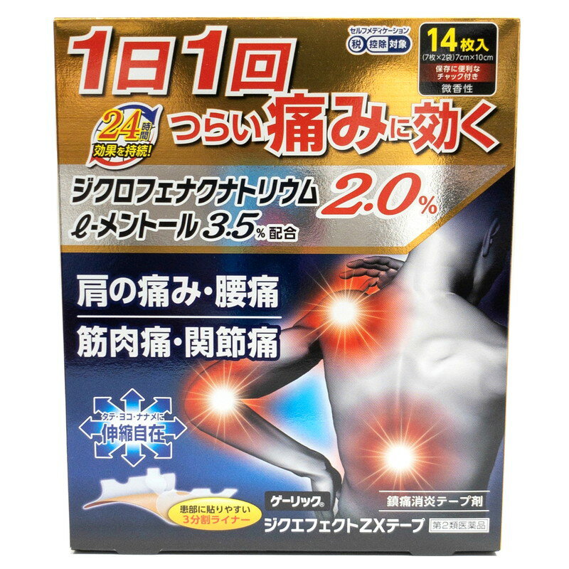 【第2類医薬品】 ジクエフェクトZXテープ 14枚【大石膏盛堂】【メール便発送】