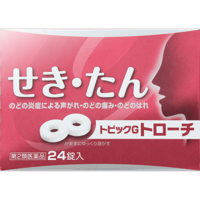 商品説明■　特徴咳は呼吸器の症状として、生理的に出てくる重要なものですが、これが連続的に出ると苦しいもので、又誰でもがよく経験するのどの炎症による声がれ・のどの不快感・のどの痛みなど、又たんのため人前で話しをするときなど、咳と共に大変困る場合がよくあります。 本剤は淡緑色、芳香のある甘いリング状のトローチ剤で、口中で徐々に溶かすことにより、咳を鎮め、たんをとりのどの炎症による声がれ・のどの痛み・のどのはれ・のどのあれ・のどの不快感に優れた効果をあらわします。■　使用上の注意■■■してはいけないこと■■■ (守らないと現在の症状が悪化したり、副作用・事故が起こりやすくなります) 1.次の人は服用しないでください (1)本剤又は本剤の成分によりアレルギー症状を起こしたことがある人。 2.本剤を使用している間は、次のいずれの医薬品も使用しないでください 他の鎮咳去痰薬、かぜ薬、鎮静薬、抗ヒスタミン剤を含有する内服薬等(鼻炎用内服薬、乗物酔い薬、アレルギー用薬等) ■■■相談すること■■■ 1.次の人は使用前に医師、薬剤師又は登録販売者に相談してください (1)医師の治療を受けている人。 (2)妊婦又は妊娠していると思われる人。 (3)薬などによりアレルギー症状を起こしたことがある人。 (4)次の症状のある人。 高熱 2.使用後、次の症状があらわれた場合は副作用の可能性があるので、直ちに使用を中止し、この説明文書を持って医師、薬剤師又は登録販売者に相談してください 〔関係部位〕 : 〔症 状〕 皮 膚 : 発疹・発赤、かゆみ 消化器 : 吐き気・嘔吐、食欲不振 精神神経系 : めまい 呼吸器 : 息苦しさ、息切れ まれに下記の重篤な症状が起こることがあります。その場合は直ちに医師の診療を受けてください。 〔症状の名称〕 ショック(アナフィラキシー) 〔症 状〕 使用後すぐに、皮膚のかゆみ、じんましん、声のかすれ、くしゃみ、のどのかゆみ、息苦しさ、動悸、意識の混濁等があらわれる。 3.5~6回使用しても症状がよくならない場合は使用を中止し、この説明文書を持って医師、薬剤師又は登録販売者に相談してください ■　効能・効果せき、たん のどの炎症による声がれ・のどの痛み・のどのはれ・のどのあれ・のどの不快感 ■　用法・用量次の1回量を、口中に含み、かまずにゆっくり溶かしてください。 〔 年 齢 〕 成人(15歳以上) 〔1 回 量 〕 1錠 〔1日使用回数〕 6回 〔 使用間隔 〕 2時間以上 〔 年 齢 〕 11歳以上15歳未満 〔1 回 量 〕 1錠 〔1日使用回数〕 6回 〔 使用間隔 〕 2時間以上 〔 年 齢 〕 8歳以上11歳未満 〔1 回 量 〕 1錠 〔1日使用回数〕 4回 〔 使用間隔 〕 4時間以上 〔 年 齢 〕 5歳以上8歳未満 〔1 回 量 〕 1錠 〔1日使用回数〕 3回 〔 使用間隔 〕 4時間以上 〔 年 齢 〕 5歳未満の乳幼児 〔1 回 量 〕 使用しないでください。 〔1日使用回数〕 使用しないでください。 〔 使用間隔 〕 使用しないでください。 ＜用法・用量に関連する注意＞ 1.用法・用量を厳守してください。 2.小児に使用させる場合には、保護者の指導監督のもとに使用させてください。 3.本剤はトローチ剤ですので、かみ砕いたり、のみ込んだりしないでください。 4.本剤は5歳未満の乳幼児には使用させないでください。 5.トローチ剤の取り出し方 トローチ剤の入っているPTPシート凸部を指先で強く押して裏側のアルミ箔を破り、取り出してください。(誤ってそのままのみ込んだりすると食道粘膜に突き刺さるなど思わぬ事故につながります。) ■　成分・分量6錠(1錠:1.2g)中に次の成分を含有しています。 〔成 分〕 セチルピリジニウム塩化物水和物 〔分 量〕 6mg 〔作 用〕 殺菌作用をもち細菌の感染を予防します。 〔成 分〕 フェノールフタリン酸デキストロメトルファン 〔分 量〕 60mg 〔作 用〕 せき中枢を抑制してせきを止めます。 〔成 分〕 グアヤコールスルホン酸カリウム 〔分 量〕 140mg 〔作 用〕 気道の分泌を促進してたんの粘度を薄め、たんを切りやすくします。 添加物として、精製白糖、粉末還元麦芽糖水アメ、ゼラチン、マクロゴール6000、ポビドン、銅クロロフィリンナトリウム、ステアリン酸カルシウム、バニリン、l-メントール、香料を含有します。 ■　保管及び取扱いの注意1.直射日光の当たらない湿気の少ない涼しい所に保管してください。 2.小児の手の届かない所に保管してください。 3.他の容器に入れ替えないでください。(誤用の原因になったり品質が変わります。) 4.本剤は吸湿性をもっています。アルミ袋を開封し、日数を経ると湿気の多いときは、変色することがあります。ご使用の残りは、特に湿気に注意し、変色したものは、使用しないでください。 5.使用期限(外箱に記載)を過ぎた製品は使用しないでください。 ■　お問い合わせ先日新薬品工業株式会社 お客様相談室 〒520-3426 滋賀県甲賀市甲賀町田堵野80-1 0120-415-688 9:00~17:00(土、日、祝日を除く) 副作用被害救済制度 0120-149-931 ■　【広告文責】 会社名：株式会社ウィーズ TEL：048-501-7440 区分：日本製・第2類医薬品 メーカー：日新薬品工業株式会社[医薬品・医薬部外品][口腔薬][のどの薬][第2類医薬品][JAN: 4975979330211]