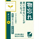 【第3類医薬品】【2個セット】「クラシエ」オンジエキス顆粒 24包 (4987045050183-2)【定形外郵便発送】