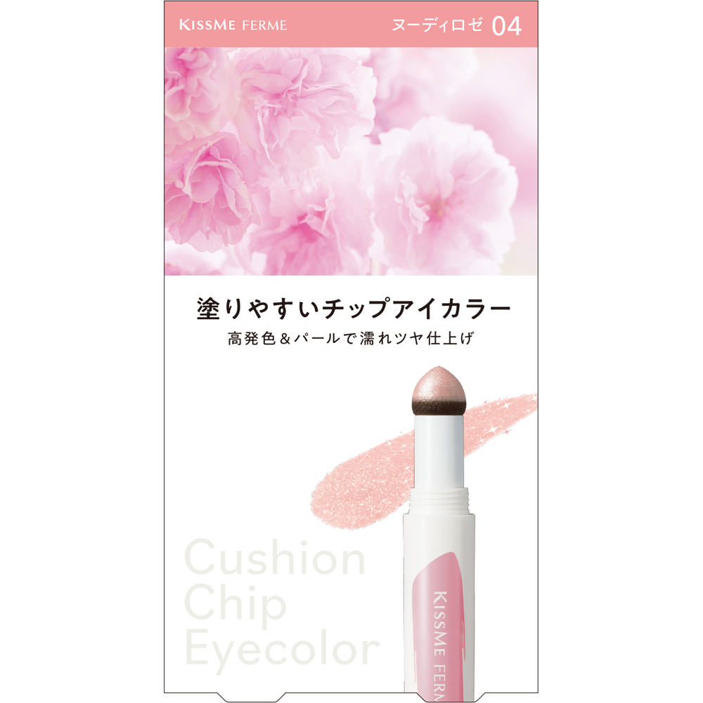 伊勢半 キスミー フェルム クッションチップアイカラーN 04 ヌーディロゼ 0.8g(4901433040501)【メール便発送】のサムネイル