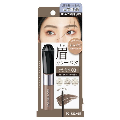 伊勢半 ヘビーローテーション カラーリングアイブロウEX 08 アッシュグレー(4901433141055)【メール便発送】