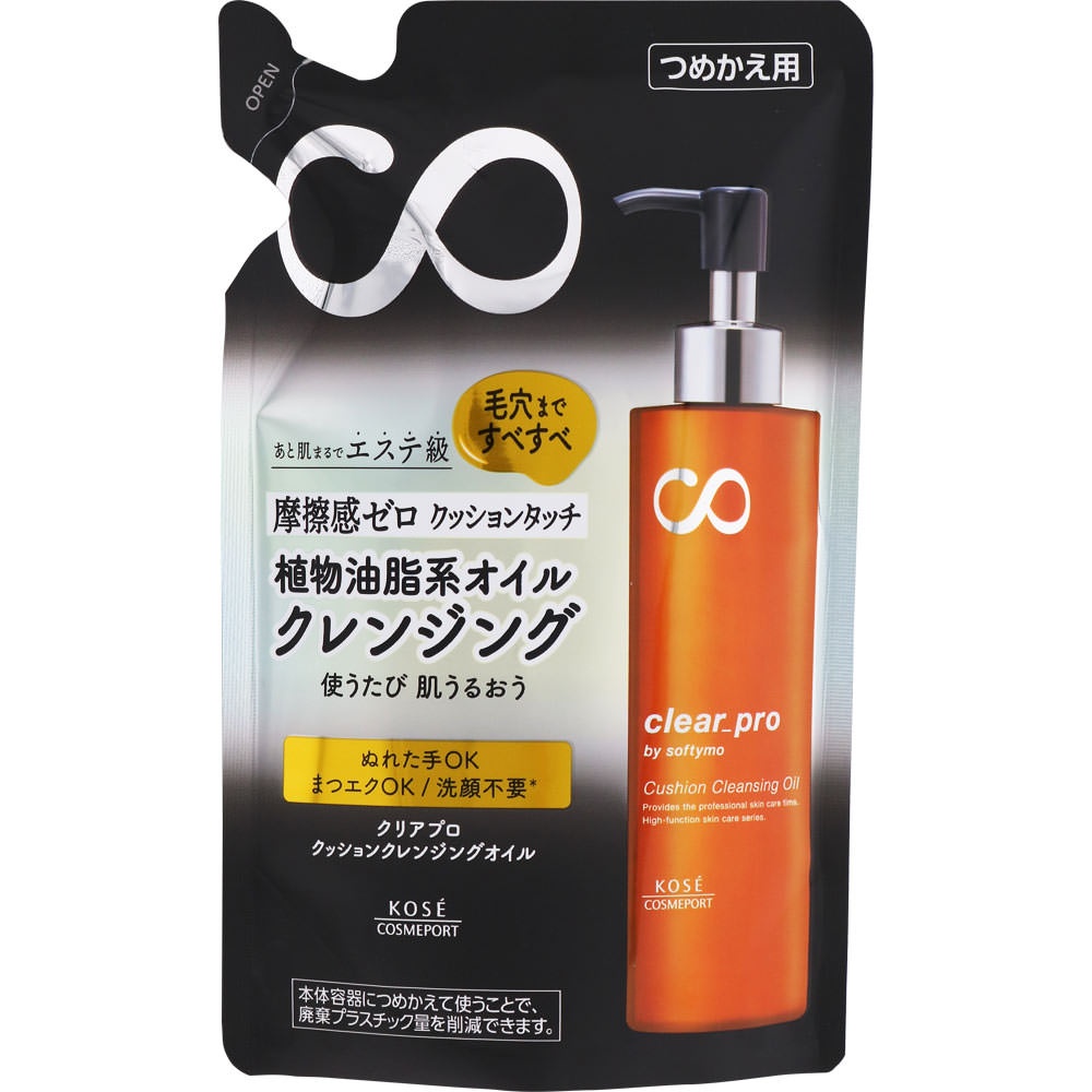 コーセー ソフティモ クリアプロ クッションクレンジングオイル つめかえ 160ml(4971710571332)【メール便発送】