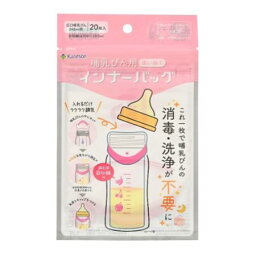 【5個セット】カネソン 哺乳びん用インナーバッグ 20枚(4979869006118-5)【メール便発送】