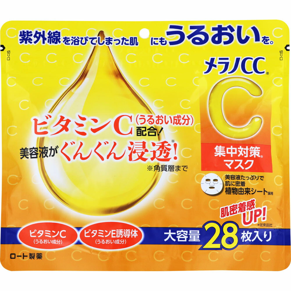 【2個セット】ロート製薬 メラノCC 集中対策マスク 大容量 28枚（280mL）【メール便発送】のサムネイル