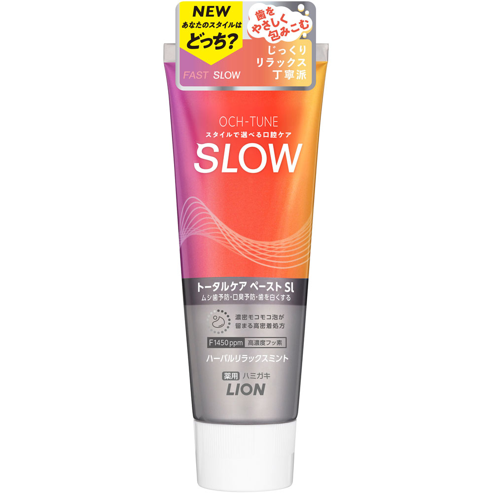 ライオン OCH-TUNEハミガキ SLOW ハーバルリラックスミント 130g(4903301362920)【定形外郵便発送】