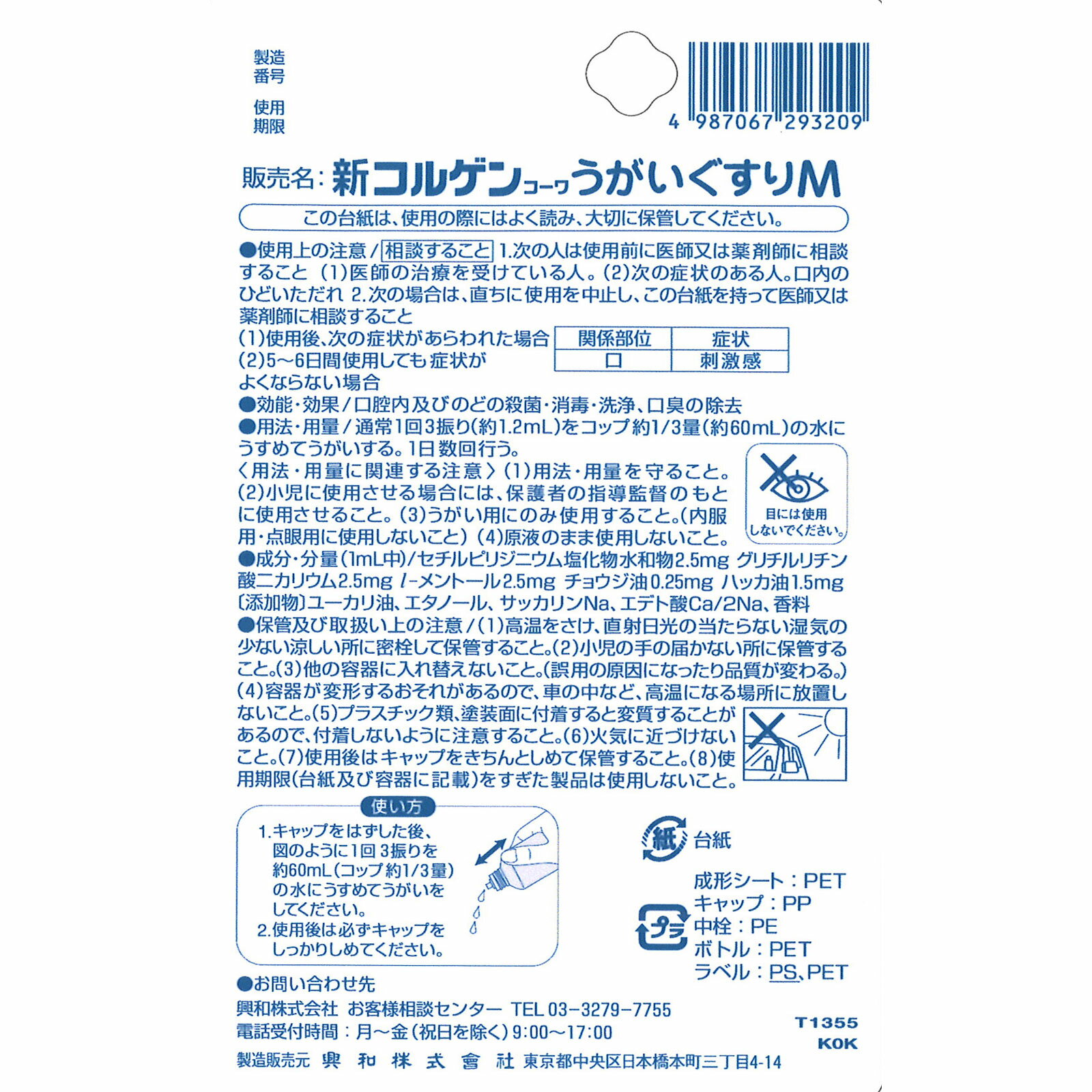 【指定医薬部外品】【4個セット】【定形外郵便発送】興和 新コルゲンコーワうがいぐすりマイルドタイプ 60mL (4987067293209-4) 2