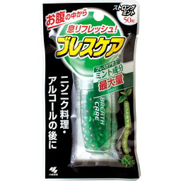 小林製薬 ブレスケアストロングミント 50粒(4987072080740)【メール便発送】