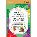 【3個セット】ツムラのおいしい和漢ぷらすのど飴 49g(4987138495037-3)【メール便発送】