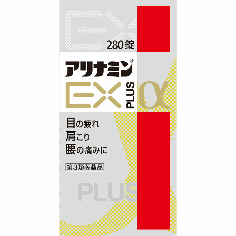 【第3類医薬品】【5個セット】アリナミンEXプラスα 280錠(4987910001234-5)