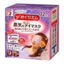 めぐりズム 蒸気でホットアイマスク ラベンダー 12枚入 【2箱セット】(4901301348043-2)
