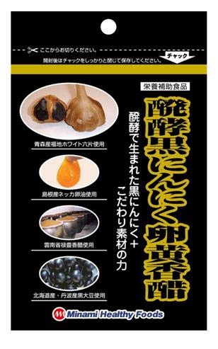 【6/4 20:00～6/11 1:59限定！エントリーでポイント5倍】ミナミヘルシーフーズ 醗酵黒にんにく卵黄香醋 90球（30日分）(4945904018934)【メール便発送】