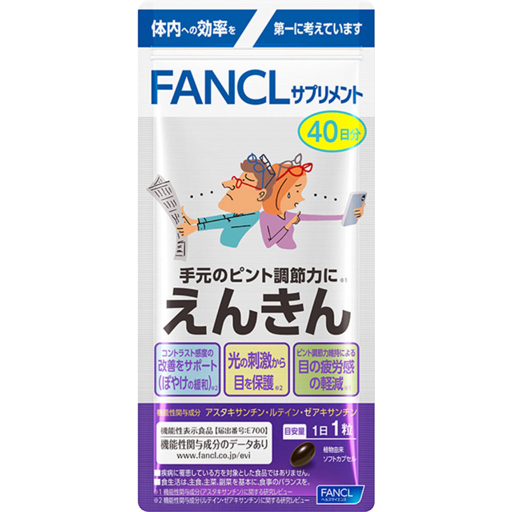 【3袋セット】FANCL ファンケル えんきん 合計120粒(120日分)(4908049557751-3)【メール便発送】