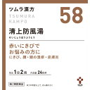 【第2類医薬品】【3個セット】ツムラ漢方清上防風湯エキス顆粒 48包 (4987138394583-3)