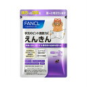 ファンケル 【送料無料】FANCL　えんきん　60粒（30日分） 【3袋セット】【メール便】(4908049336394)