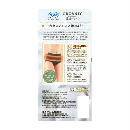 ユニチャーム ソフィオーガニックコットン 温活ショーツ L（1枚入）(4903111302710) hanaxhanadrug-10002002 花x花ドラッグ楽天市場店 サンプル画像2