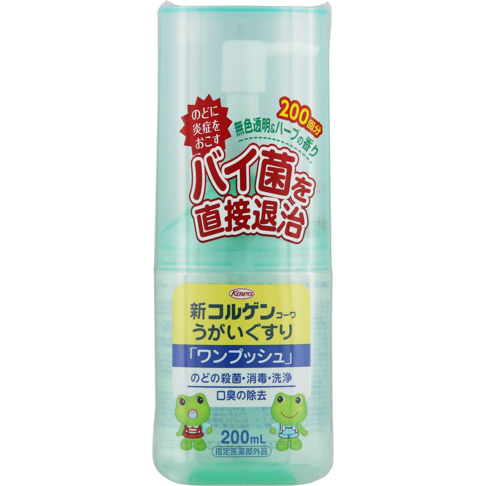 【指定医薬部外品】【4個セット】新コルゲンコーワうがいぐすり「ワンプッシュ」200mL (4987067293308-4)