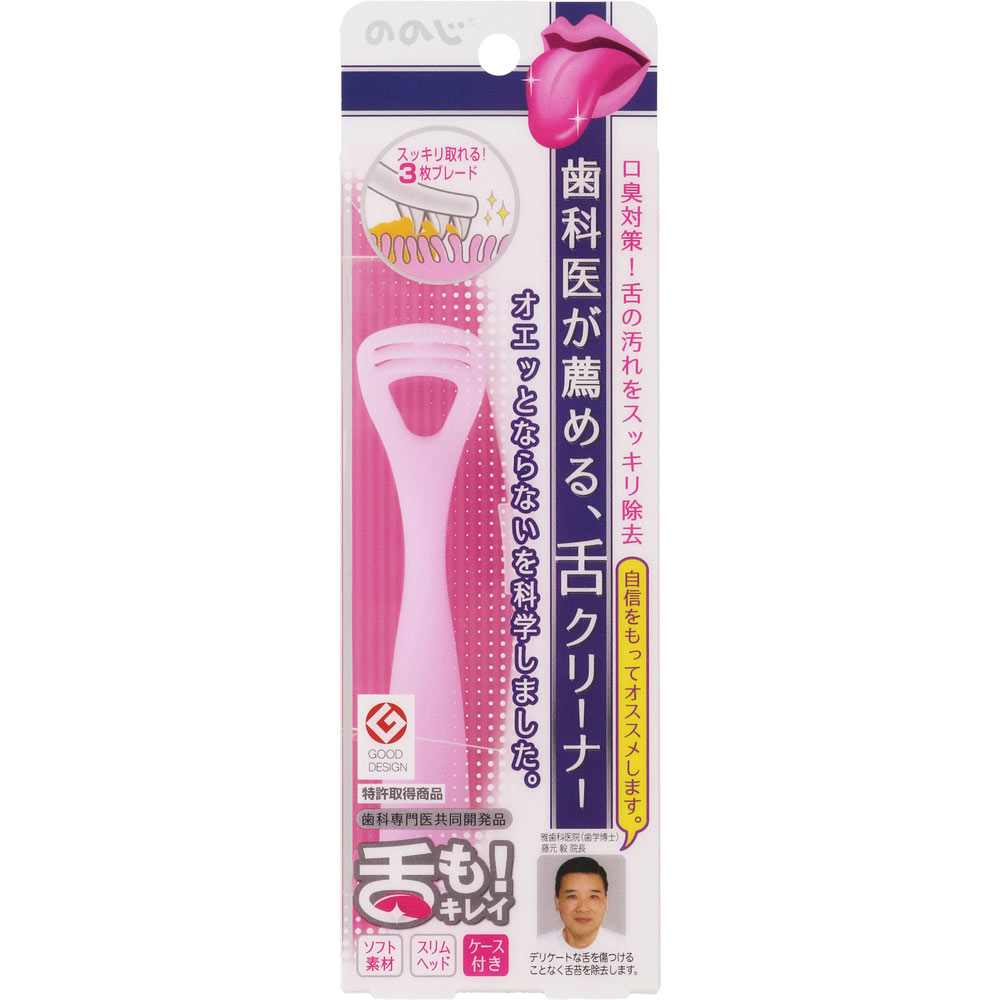ののじ ソフト舌クリーナー「舌も！」ピンク【メール便発送】