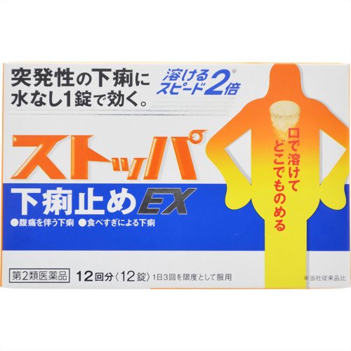 【6/4 20:00～6/11 1:59限定！エントリーでポイント5倍】【第2類医薬品】ストッパ下痢止めEX 12錠 【2個セット】(4903301177050-2)