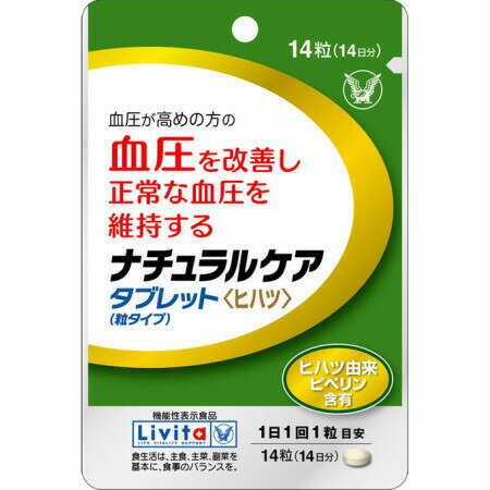 大正製薬 ナチュラルケア タブレット＜ヒハツ＞ 14粒（機能性表示食品）(4987306039186)【メール便発送】