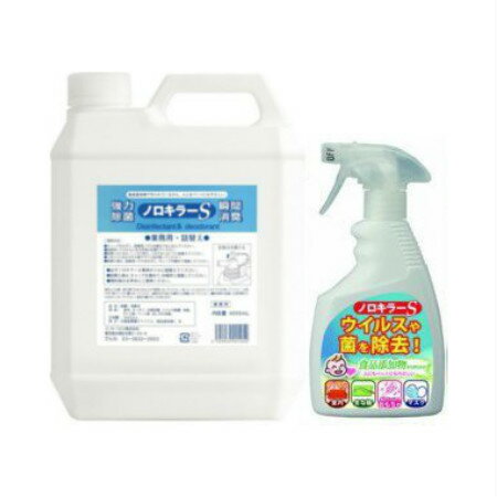 【スプレー400ml+詰替4Lセット】ノロキラーS (4529934001052-045)