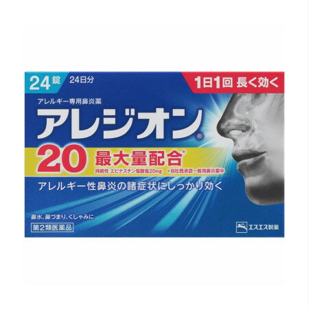 【第2類医薬品】 アレジオン20(24錠)【5個+マスクセット】抗菌防臭使い捨てマスク小さめサイズ65枚入り付き