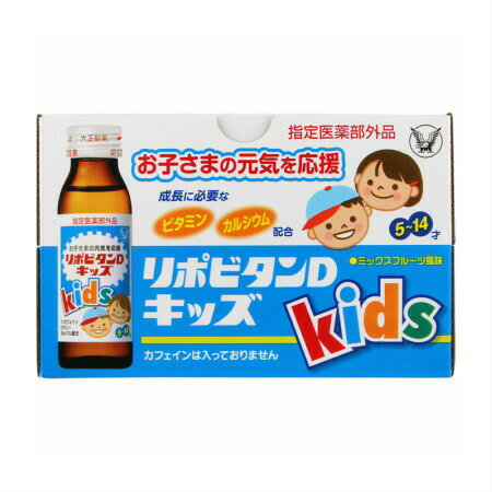 【指定医薬部外品】大正製薬 リポビタンDキッズ 50mL×10本 (4987306002678)