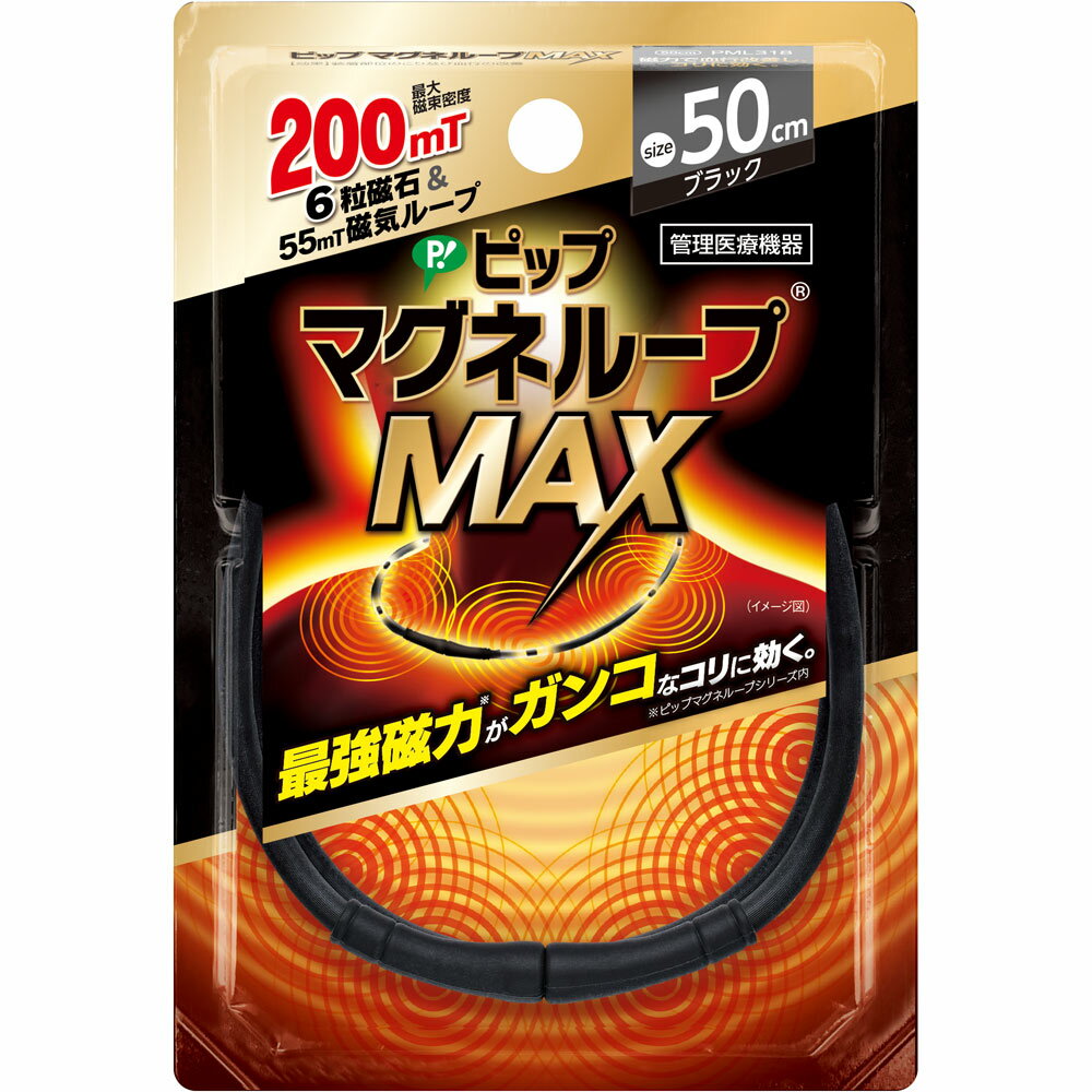 商品情報■ 効能・効果 装着部位のこり及び血行の改善 特徴 磁力で血行改善し、コリに効く。 最大磁束密度200mT 6粒磁石＆55mT磁気ループ 最強磁力※がガンコなコリに効く。 ※ピップマグネループシリーズ内 国内最大磁力※200ミリテスラ 磁気のループがコリに効く。 ※JIS規格に基づく磁束密度 ピップ独自のW浸透磁力設計 ・磁性粉配合磁気ループ（55ミリテスラ） ・磁石6粒内蔵（200ミリテスラ） 安心設計 無理な力がかかるとはずれます。 着脱カンタン 水洗い可能 ■メール便発送の商品です■ こちらの商品はメール便で発送いたします。下記の内容をご確認下さい。 ・郵便受けへの投函にてお届けとなります。 ・代引きでのお届けはできません。 ・代金引換決済でご注文の場合はキャンセルとさせて頂きます。 ・配達日時の指定ができません。 ・紛失や破損時の補償はありません。 ・ご注文数が多い場合など、通常便でのお届けとなることがあります。 ご了承の上、ご注文下さい。 【広告文責】 会社名：株式会社ファーストアクロス 　花×花ドラッグ TEL：048-501-7440 区分：日本製：管理医療機器 メーカー：ピップ株式会社