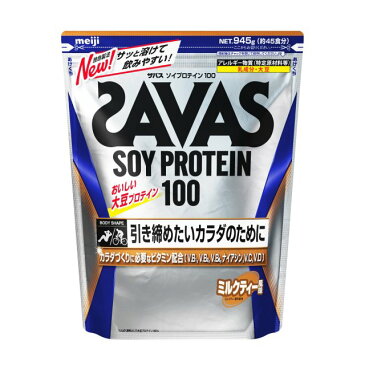 【3個セット】明治 ザバス ソイプロテイン100 ミルクティー風味 945g(45食分)