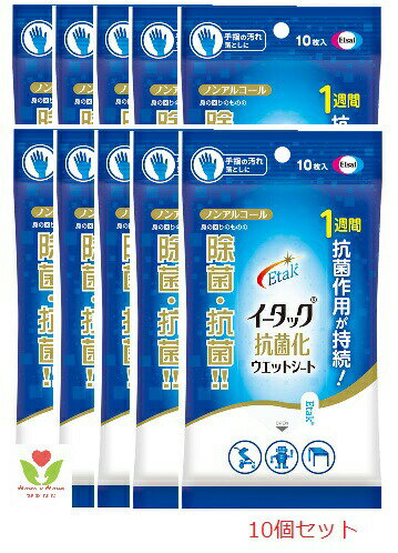 【メール便送料無料】イータック抗菌化ウエットシート【10枚入】x10個セット【メール便発送】のサムネイル