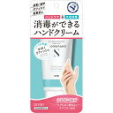 商品情報■ 特徴 通勤・通学 オフィスで 食事前に ハンドケア＆手指消毒 いつも清潔 手早くリフレッシュ うるおい成分 ヒアルロン酸Na・スクワラン配合 いつでも、どこでもクリーンな手もとに！ 手指の消毒・洗浄ができるハンドクリームです。 さらっとなじんで、ベタつかない。 ○こんな時に 通勤 食事前 旅行 オフィス 手が洗えない時 効能・効果 手指・皮膚の洗浄・消毒 表示成分 ＜成分＞ ベンゼトニウム塩化物 0.05W／V％ 添加物として、スクワラン、ミリスチン酸イソプロピル、ジメチルポリシロキサン、トコフェロール酢酸エステル、グリチルリチン酸二カリウム、ヒアルロン酸ナトリウム（2）、グリセリン、ポリオキシエチレンセチルエーテル、親油型モノステアリン酸グリセリル、ステアリルアルコール、カルボキシビニルポリマー、水酸化K、メチルパラベン、エタノール、流動パラフィン、精製水を含有する。 用法・用量/使用方法 ＜用法・用量＞ 1日数回適量を手指に塗布又は塗擦してください。 ■メール便発送の商品です こちらの商品はメール便で発送いたします。下記の内容をご確認下さい。 ・郵便受けへの投函にてお届けとなります。 ・代引きでのお届けはできません。 ・代金引換決済でご注文の場合はキャンセルとさせて頂きます。 ・配達日時の指定ができません。 ・紛失や破損時の補償はありません。 ・ご注文数が多い場合など、通常便でのお届けとなることがあります。 ご了承の上、ご注文下さい。 【広告文責】 会社名：株式会社ファーストアクロス 　花×花ドラッグ TEL：048-501-7440 区分：日本：指定医薬部外品 製造元:株式会社近江兄弟社