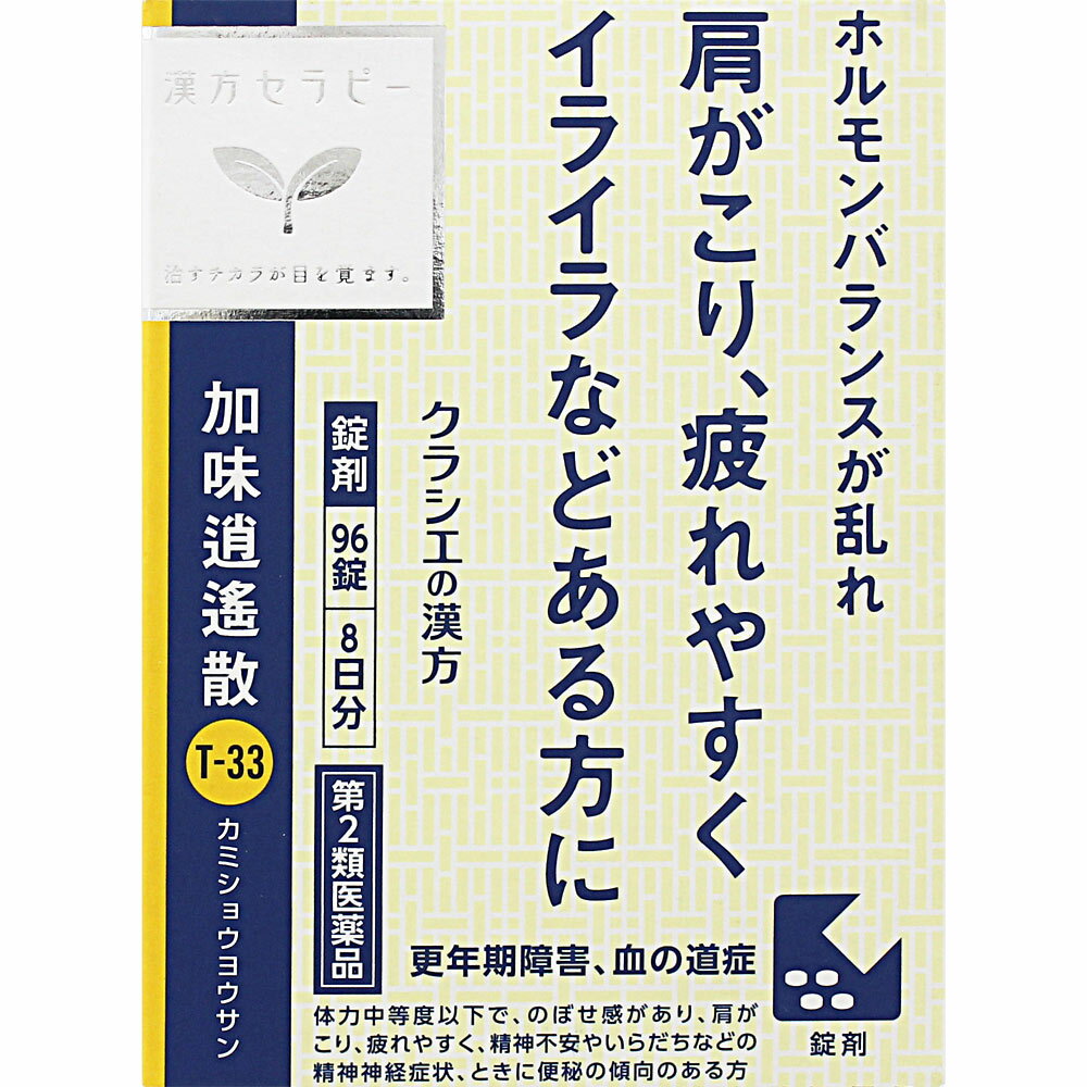 【第2類医薬品】【2個セット】クラシエ 漢方加味逍遙散料エキス錠 96錠 8日分【定形外郵便発送】のサムネイル