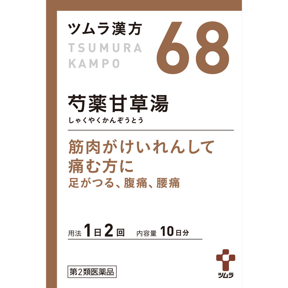 【第2類医薬品】ツムラ漢方 68 芍薬甘草湯エキス顆粒 20包 4987138390684 【定形外郵便発送】